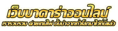 thebull168 แพลตฟอร์มคาสิโนออนไลน์ที่ตอบโจทย์ทุกการเดิมพันด้วยระบบมาตรฐาน